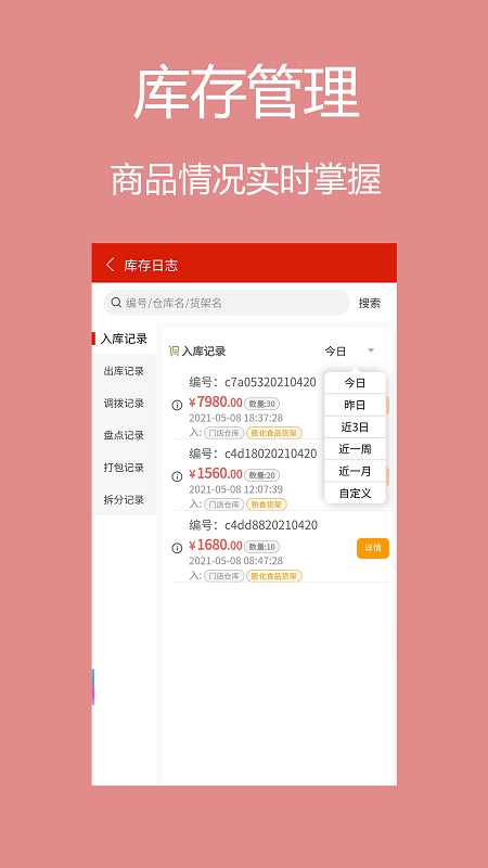 甩手掌柜门店进销存截图