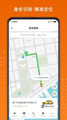 黄金出行截图