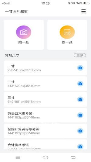 一寸照片裁剪截图