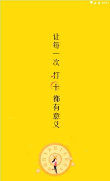 木木打卡截图