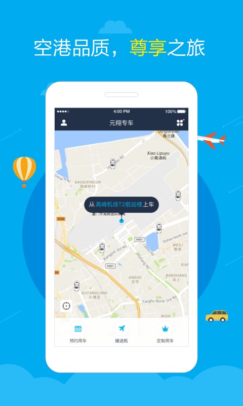 元翔专车截图