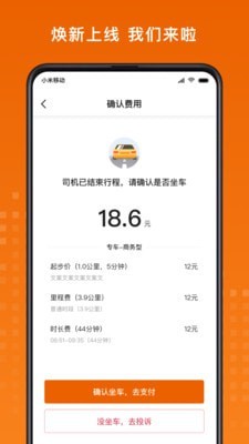 黄金出行截图