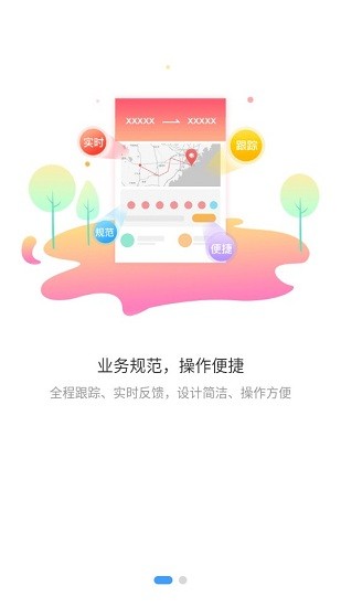 佳佳物联截图