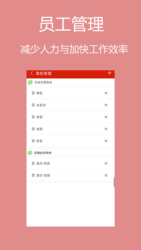 甩手掌柜门店进销存截图
