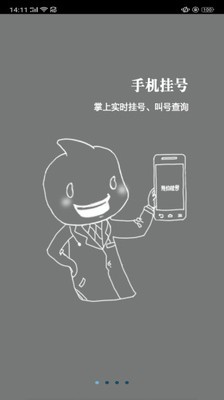河北医科大学第四医院截图
