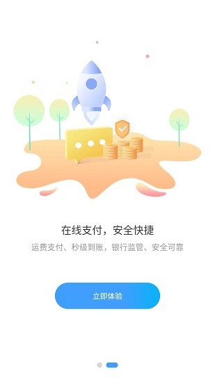 佳佳物联截图