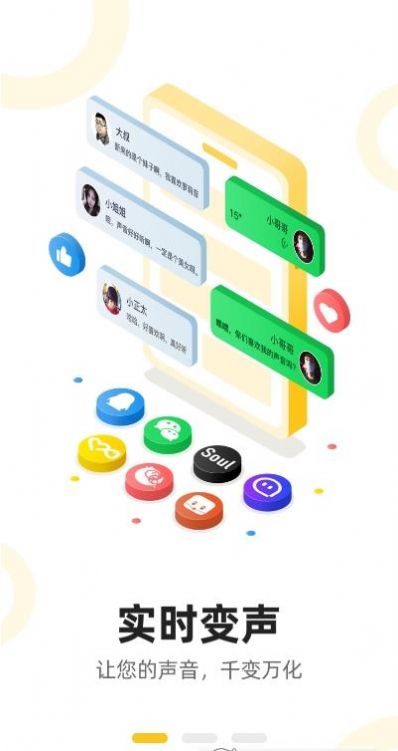 青果特效变声器截图