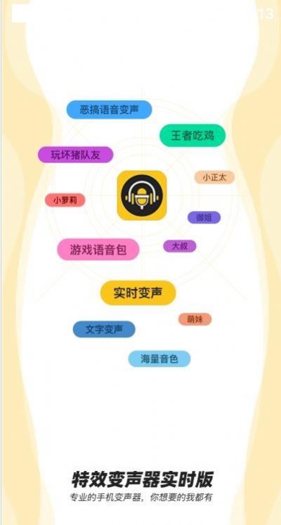 青果特效变声器截图