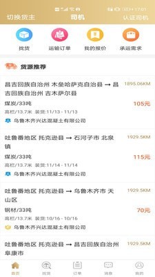 经营帮货运截图