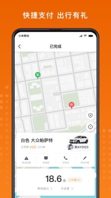 黄金出行截图