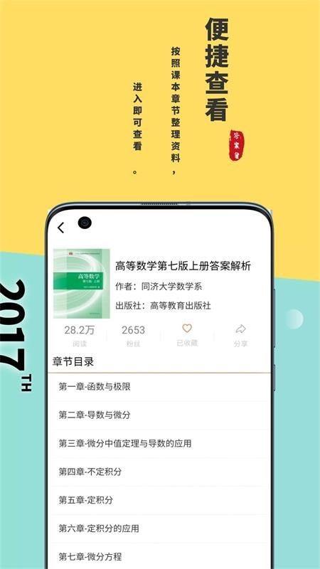 答案星截图