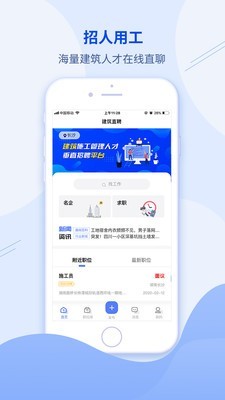 建筑直聘网截图