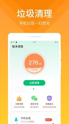极净清理大师截图
