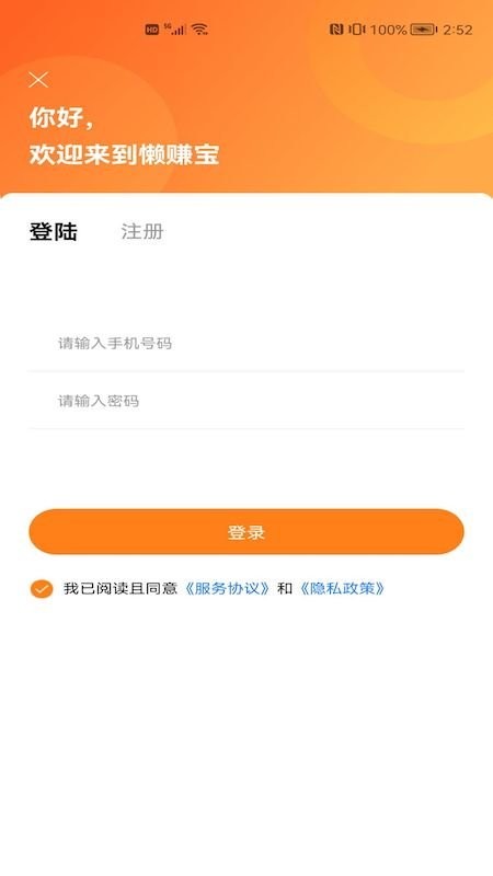 懒赚宝截图