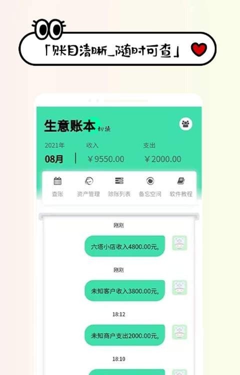 生意记账截图
