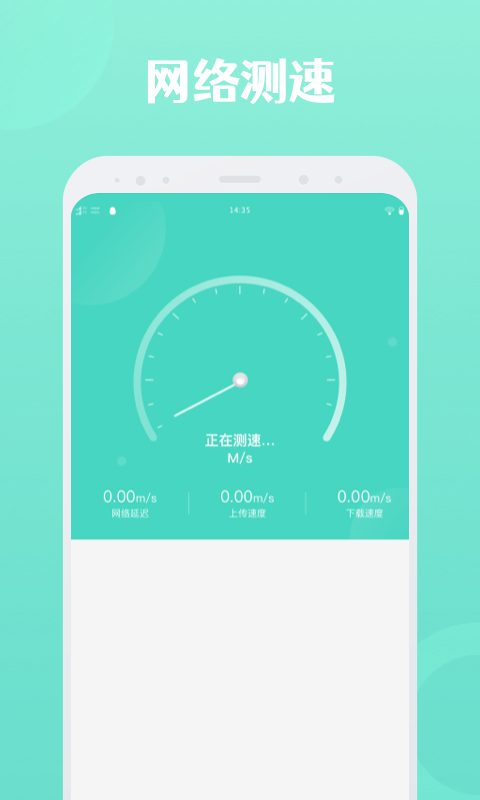 闪连wifi截图