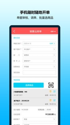 进销存财务截图