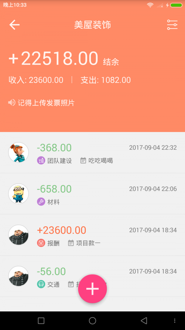 小高记账截图