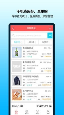 进销存财务截图