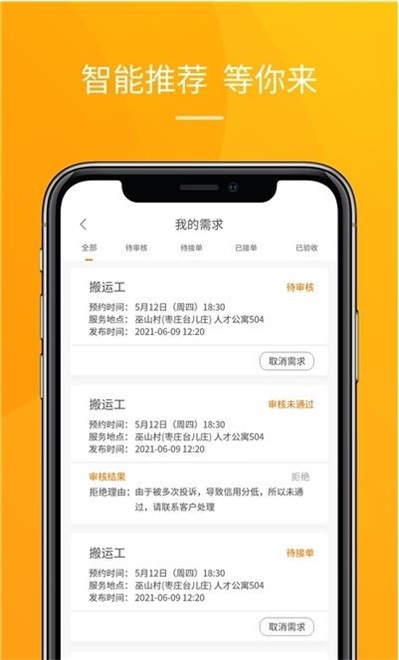 派工达