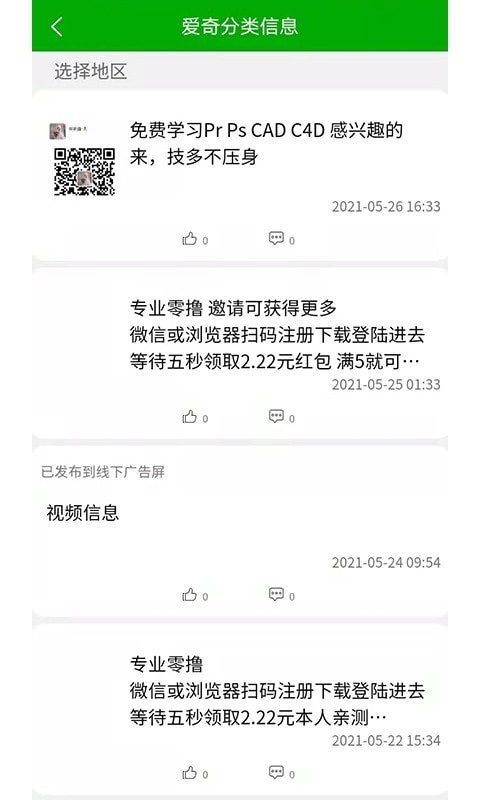 爱奇生活截图
