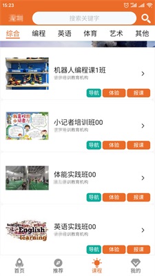 儿童体验课截图