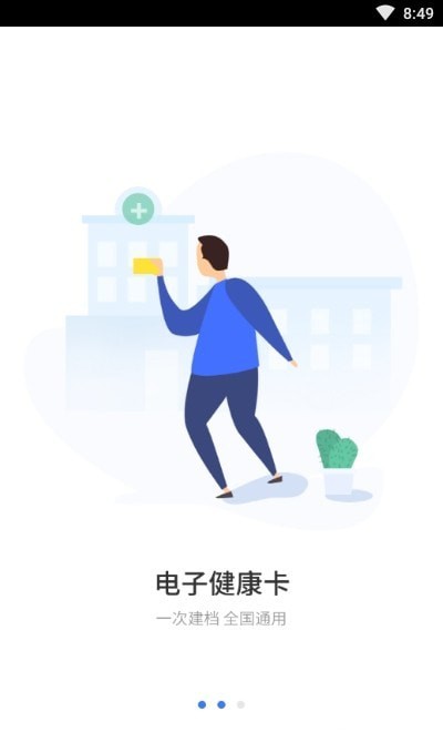 健康新区截图