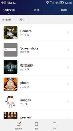 华为手机助手截图