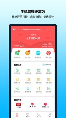 进销存财务截图
