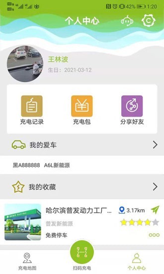 冰冰充电截图