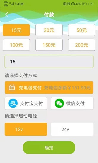 冰冰充电截图