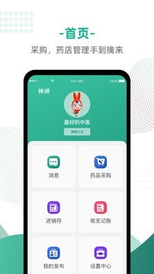 神顺商家端截图