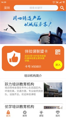 儿童体验课截图