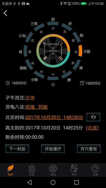 智能健康小屋截图
