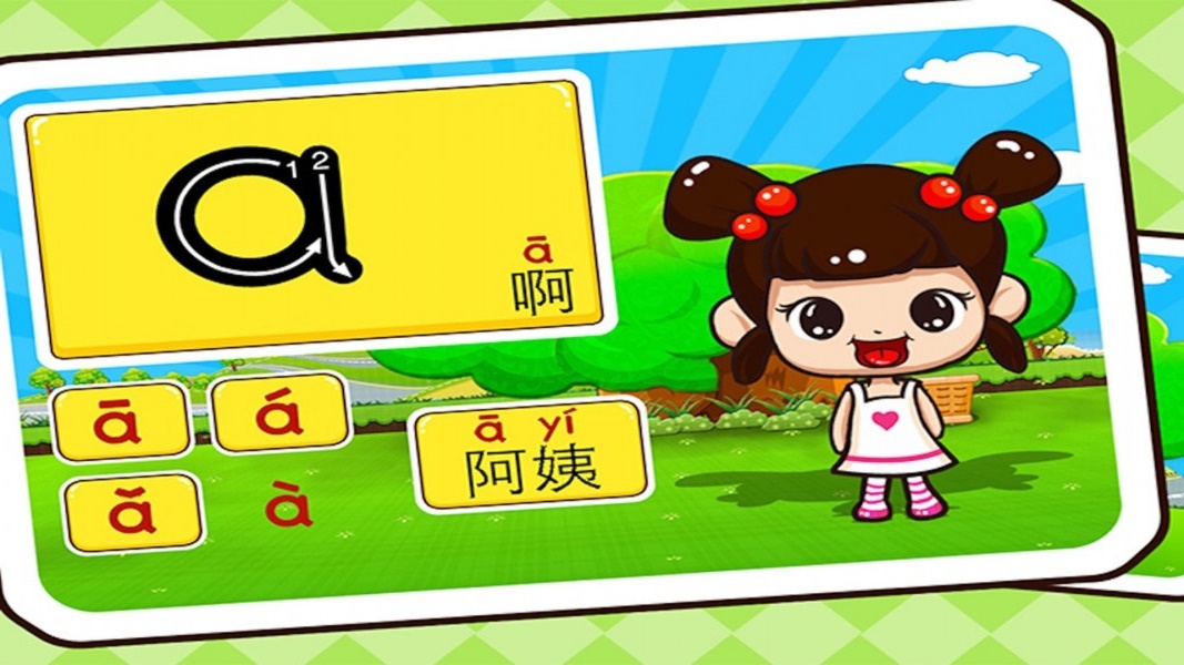 儿童益智学拼音截图