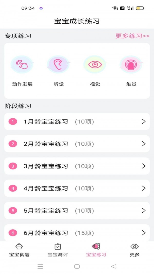 丁香宝宝记截图