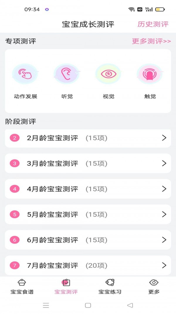 丁香宝宝记截图