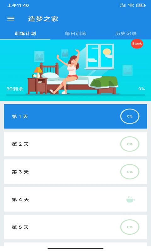 造梦之家截图