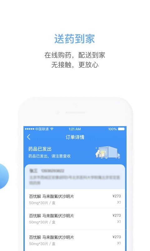 北京安定医院截图