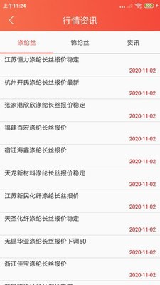 长丝驿站截图