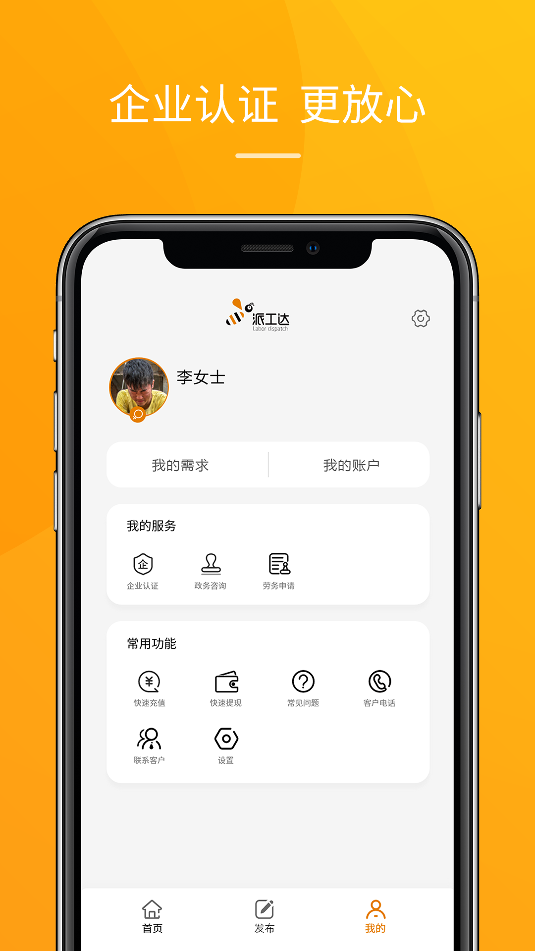 派工达截图
