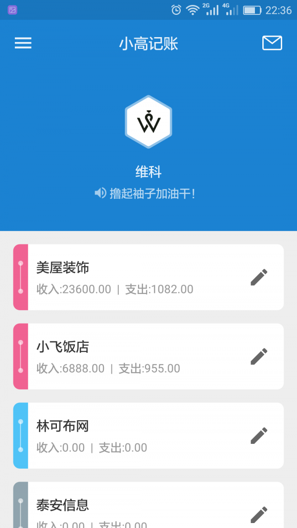 小高记账截图