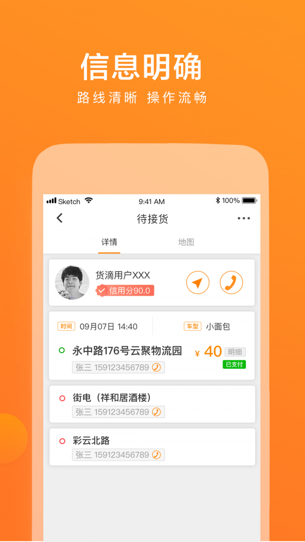 云聚货滴司机端截图