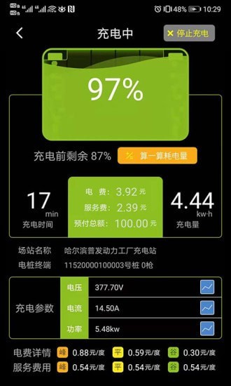冰冰充电截图