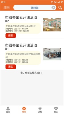 儿童体验课截图