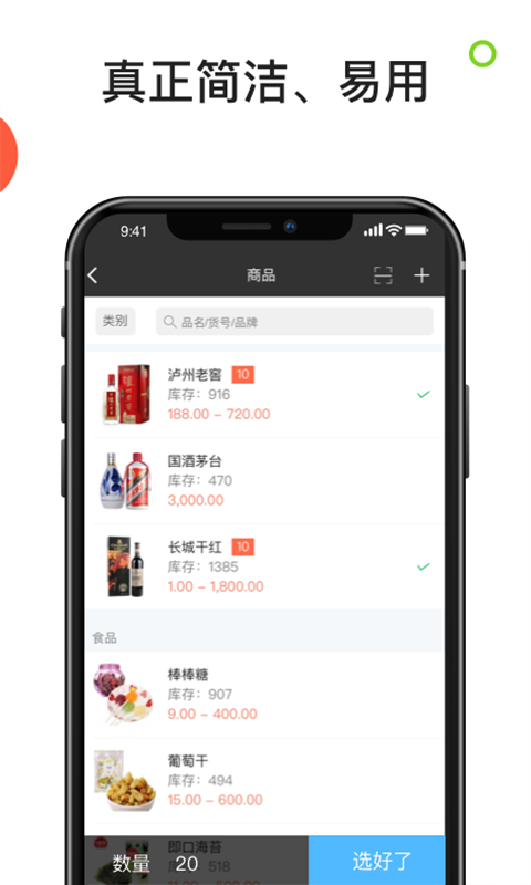 生意进销存截图