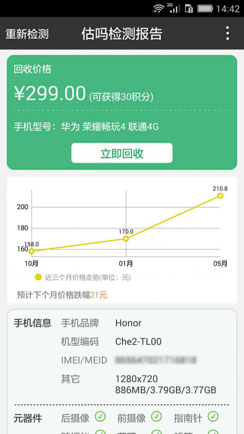 估吗截图