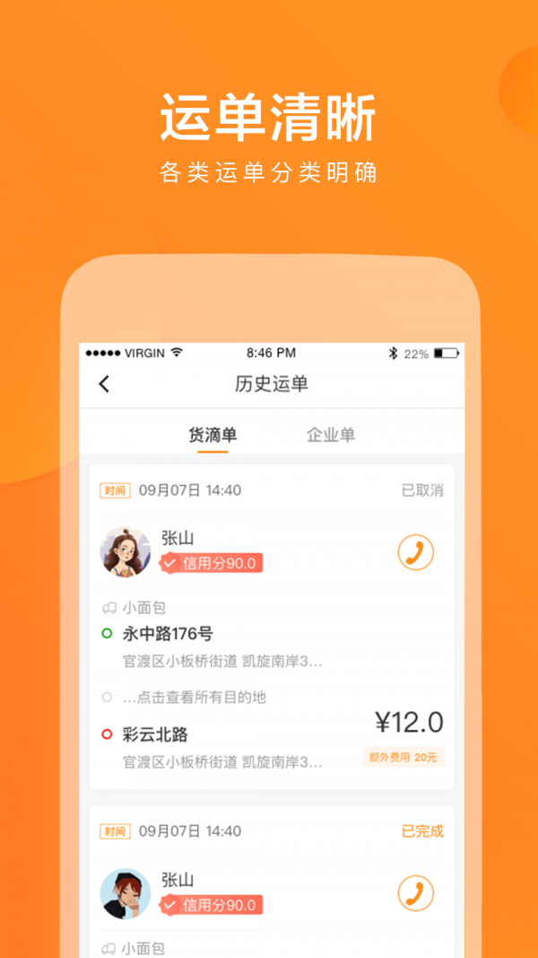 云聚货滴司机端截图
