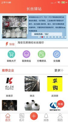 长丝驿站截图