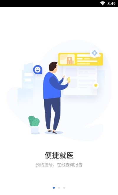 健康新区截图